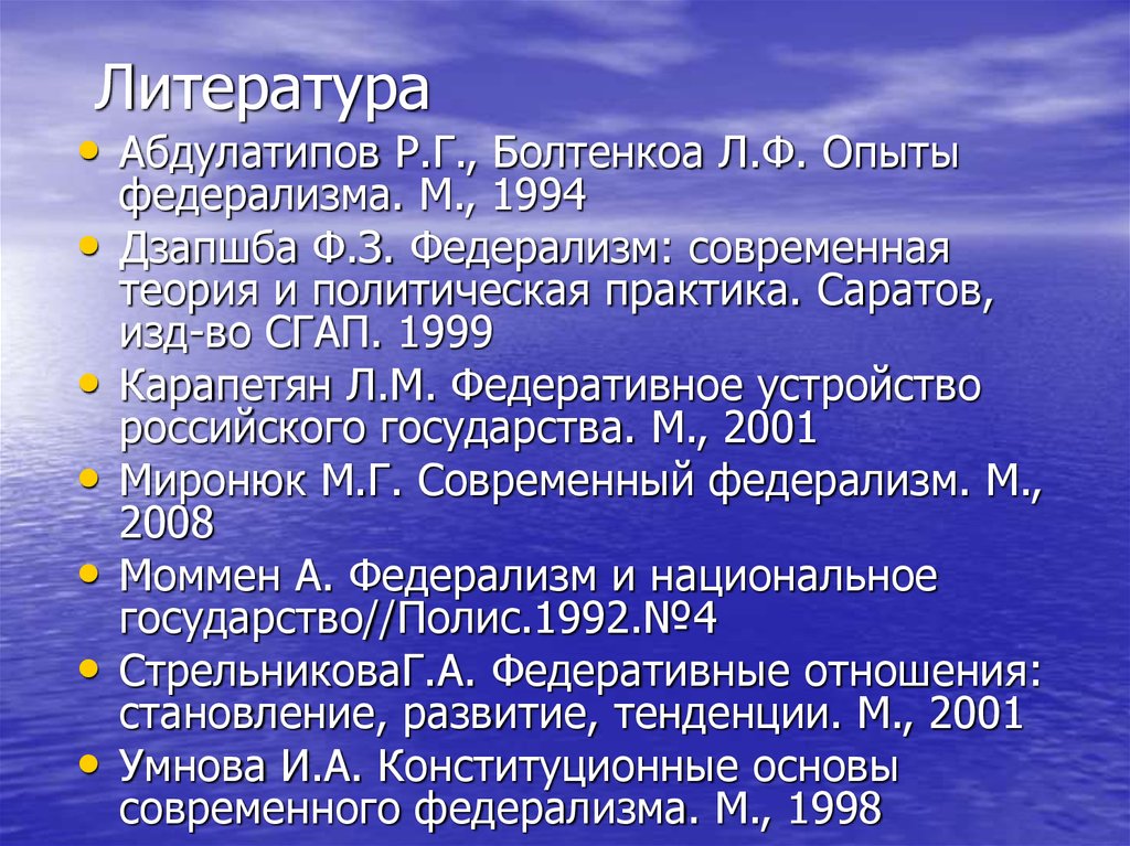 Становление федерализма. Классификация федераций. Виды федерализма. Советский федерализм. Федерализм в России.