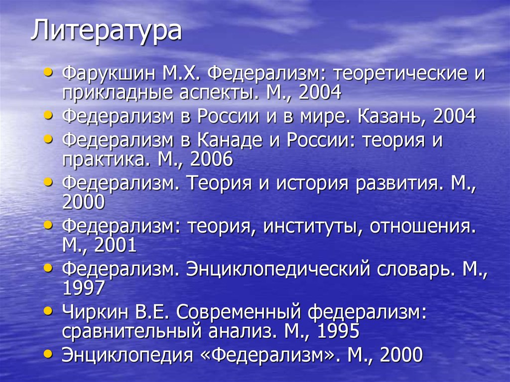 Литература