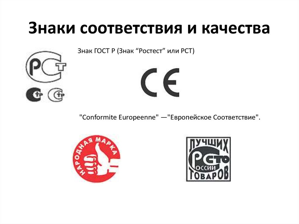 Определите изображение знака соответствия национальным стандартам