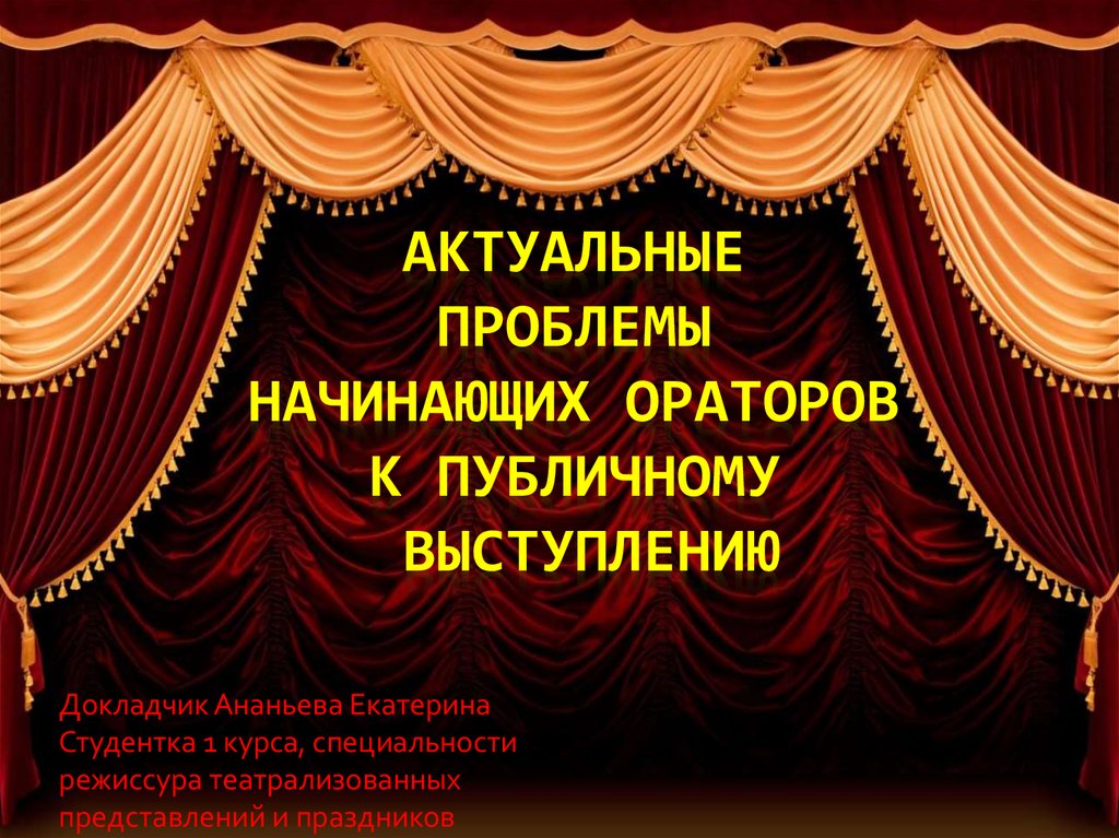 Подготовка руководителя к публичному выступлению презентация