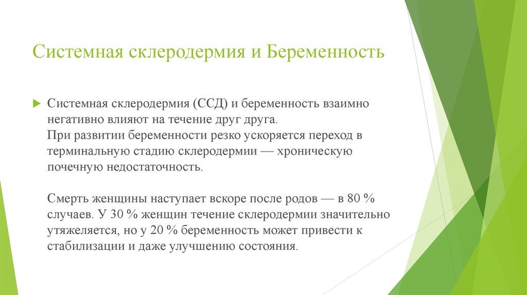 Критерии системной склеродермии. Склеродермия и беременность. Геоботаника это в биологии. Состав ценотических популяций. Линейная склеродермия и беременность.