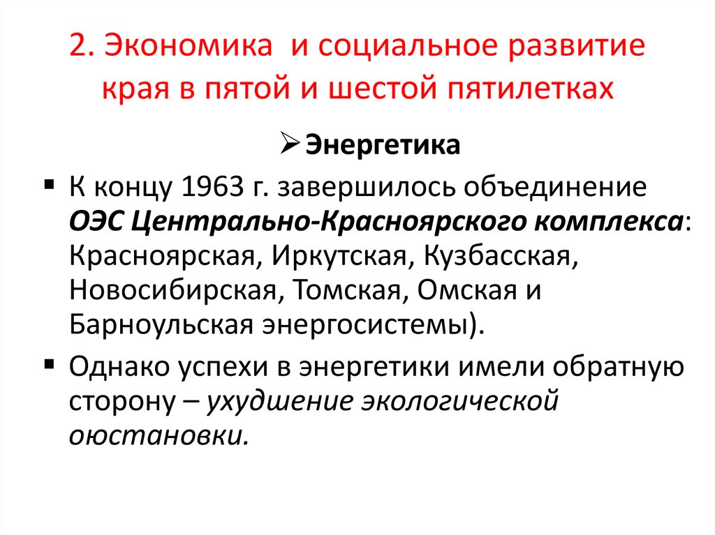 Утверждение шестого пятилетнего плана год