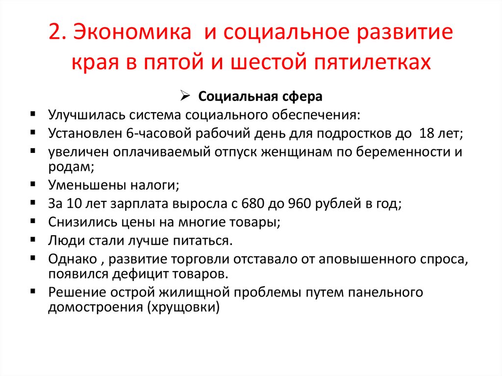 Утверждение шестого пятилетнего плана начало широкомасштабного жилищного строительства