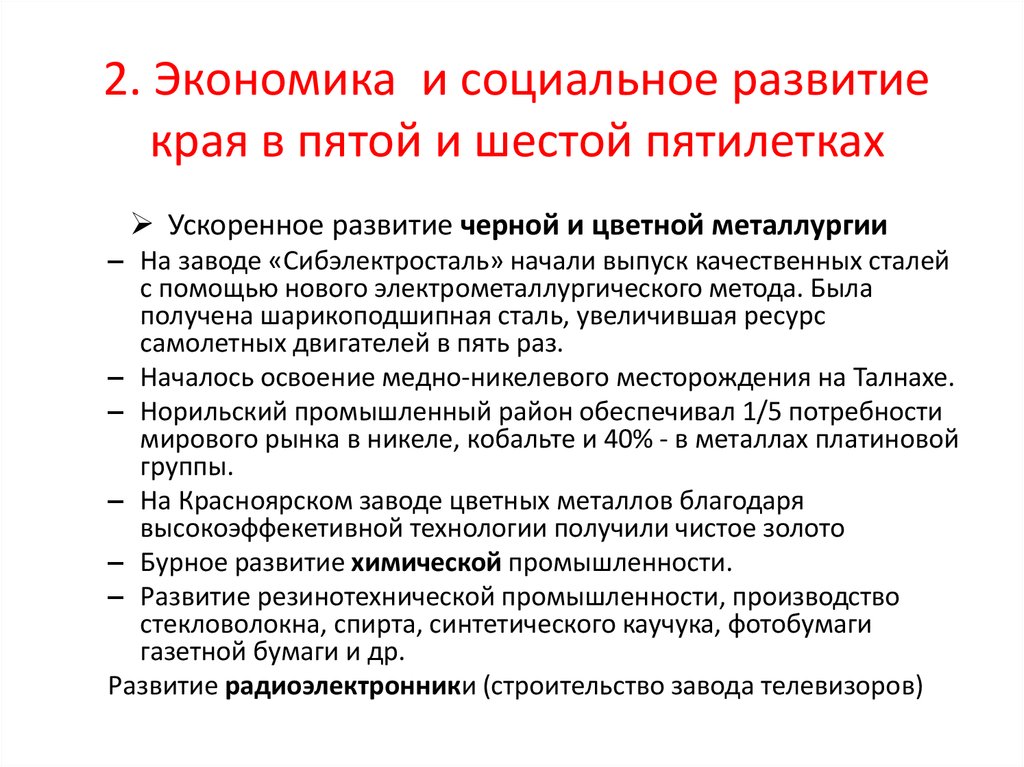 Резолюция о выполнении пятилетнего плана развития промышленности год