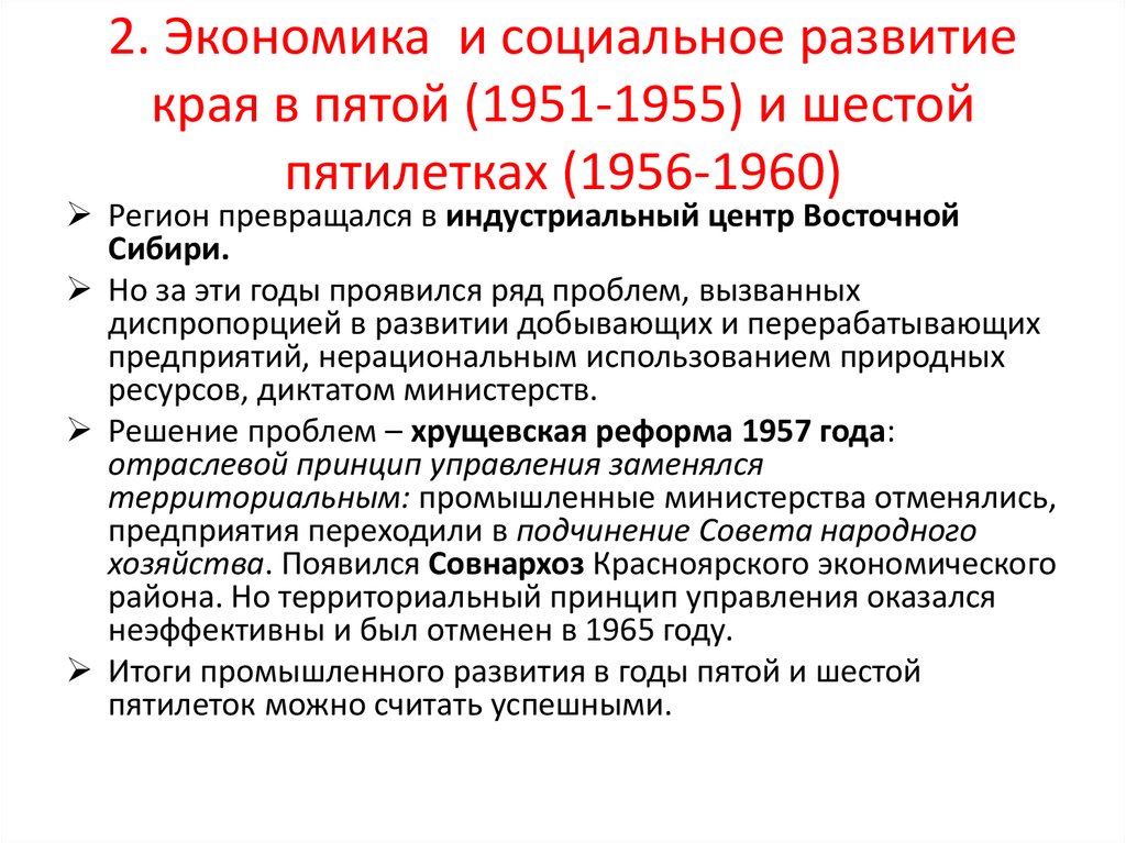 Резолюция о выполнении пятилетнего плана развития промышленности