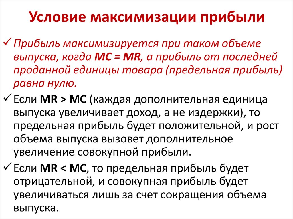 Максимизация фирмы