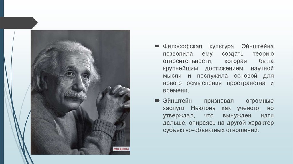 Эйнштейн направление. Эйнштейн философ. Идея Эйнштейна. Заслуги Эйнштейна. Теория относительности Эйнштейна.