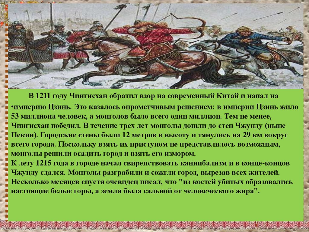 Презентация монгольская империя и изменение политической картины мира 6 класс торкунов фгос