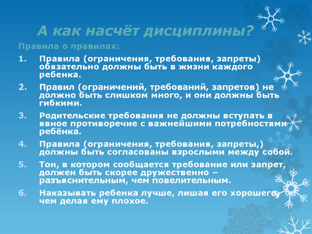 Требования и ограничения. Правила дисциплины для ребенка 4 года.