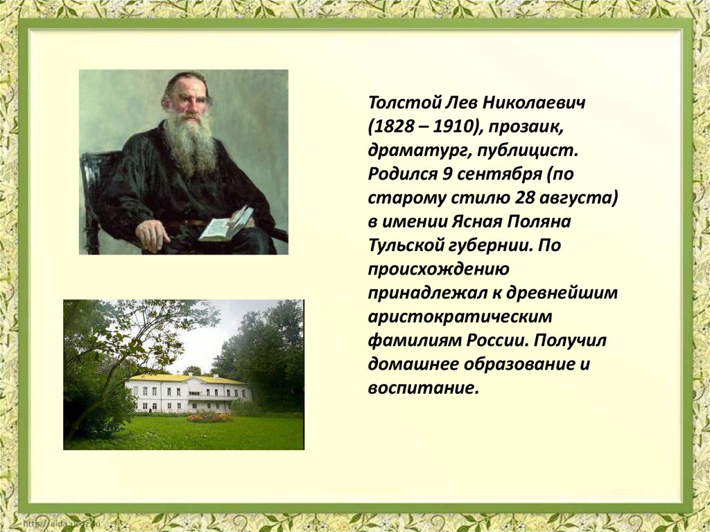 Доклад: Жизнь Толстого в Ясной Поляне