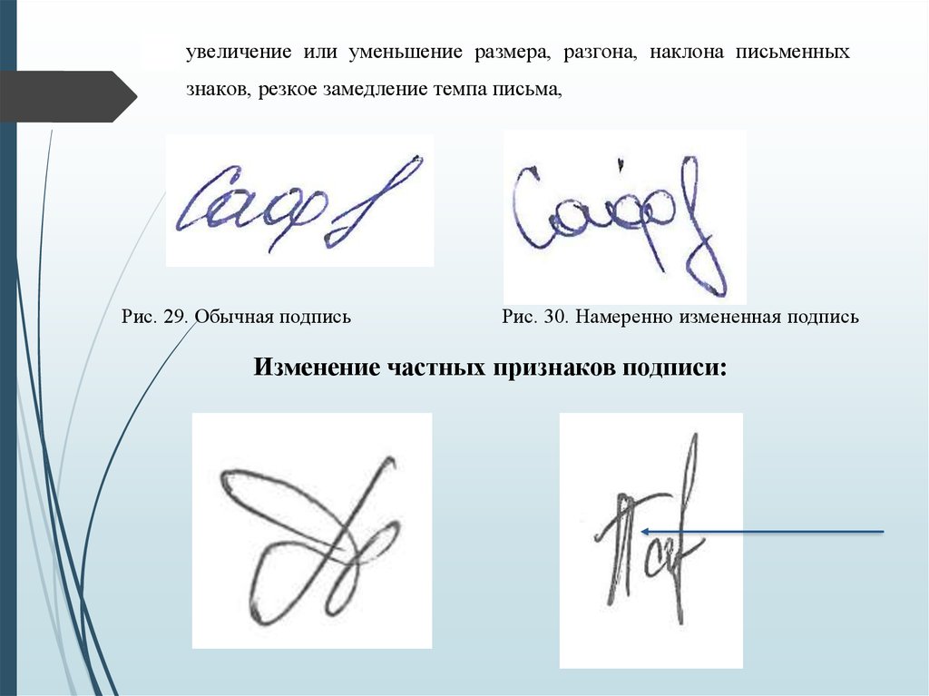 Изменение подписи документов. Подпись. Оригинальные подписи.