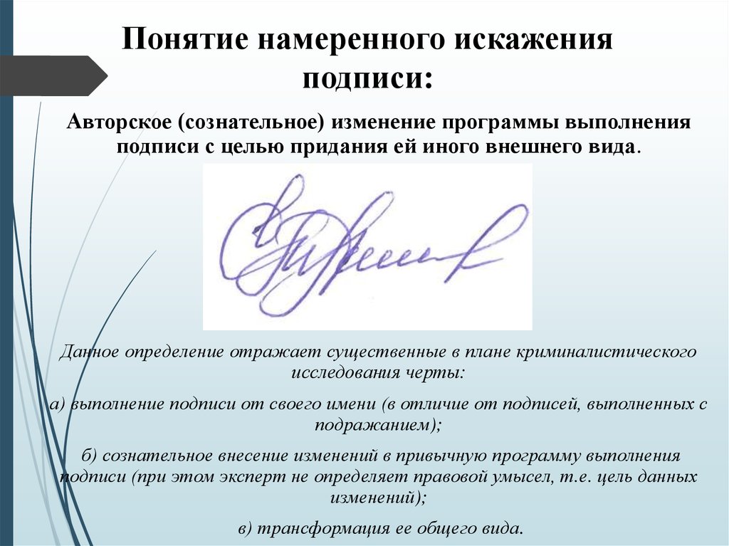Подлинность подписи на заявлении