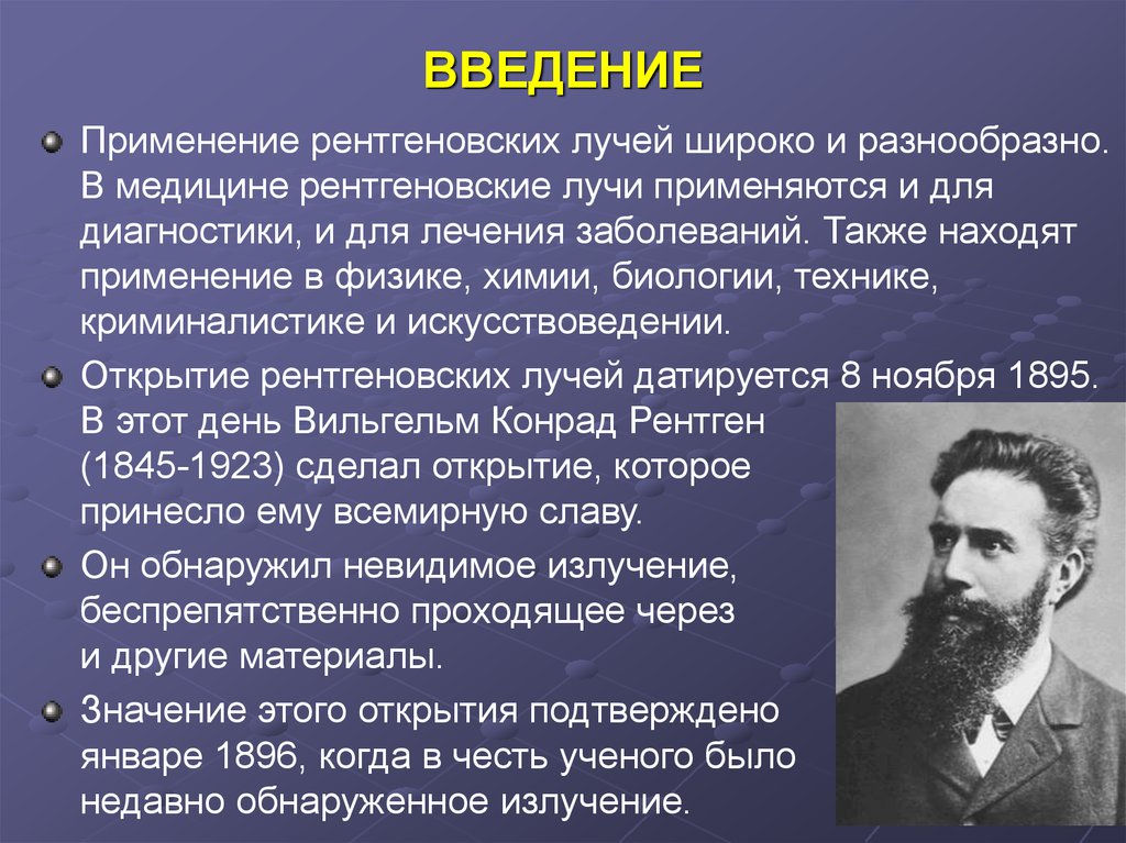 Презентация применение рентгеновского излучения в медицине