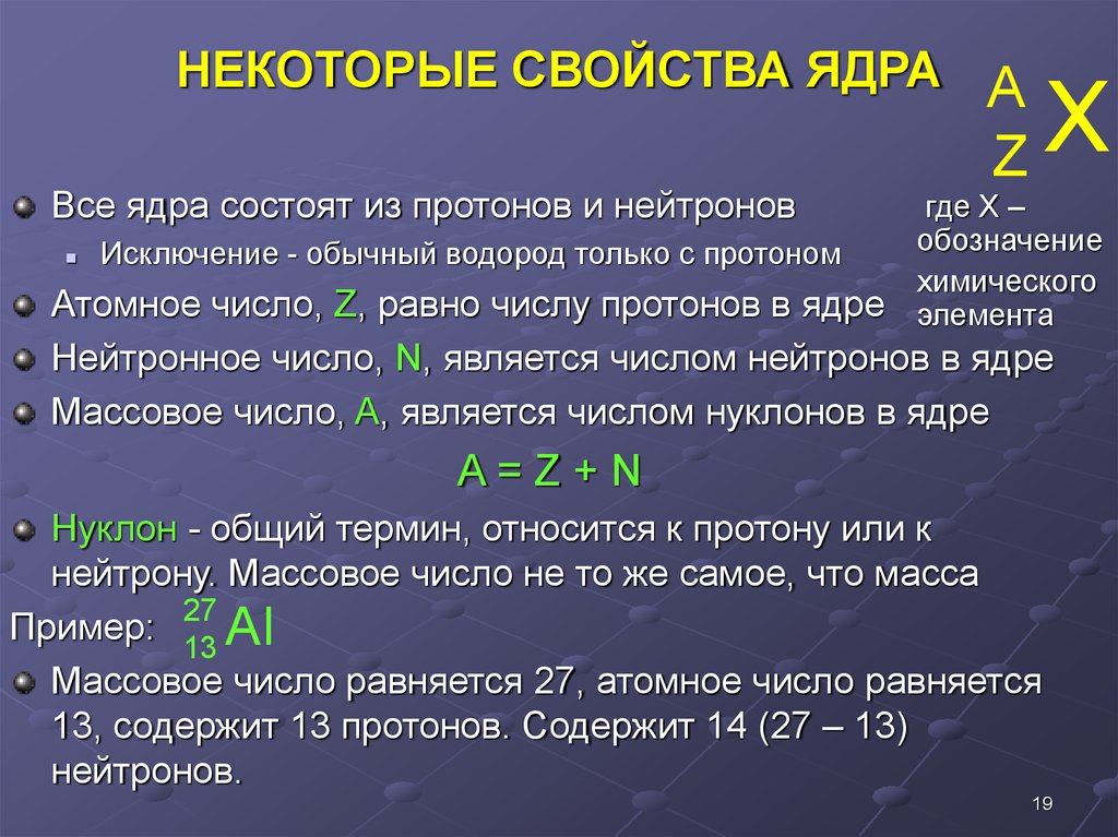 Свойства ядра. Характеристики ядра атома. Число нейтронов в ядре атома равно. Какие свойства у ядра.