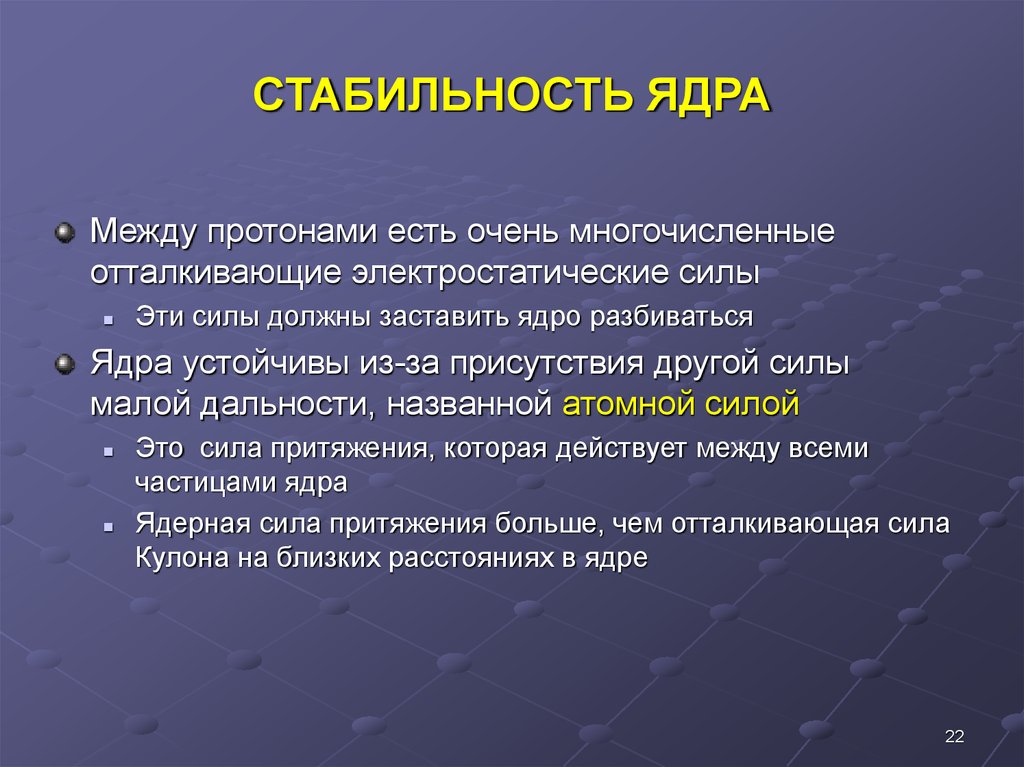 Самое стабильное ядро. Условия устойчивости ядер. Стабильные ядра. Стабильность атомных ядер. Стабильные и нестабильные ядра.