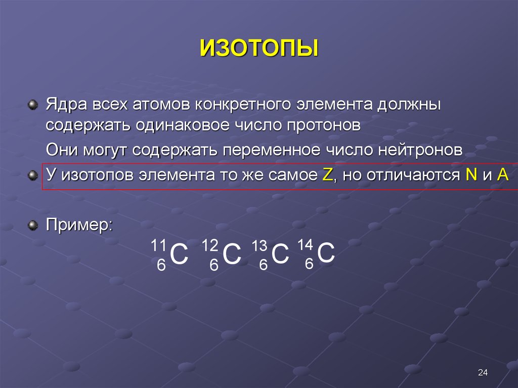 Строение атома изотопы 8 класс химия. Изотопы примеры. Понятие изотопы. Изотопы это в химии. Примеры изотопов в химии.