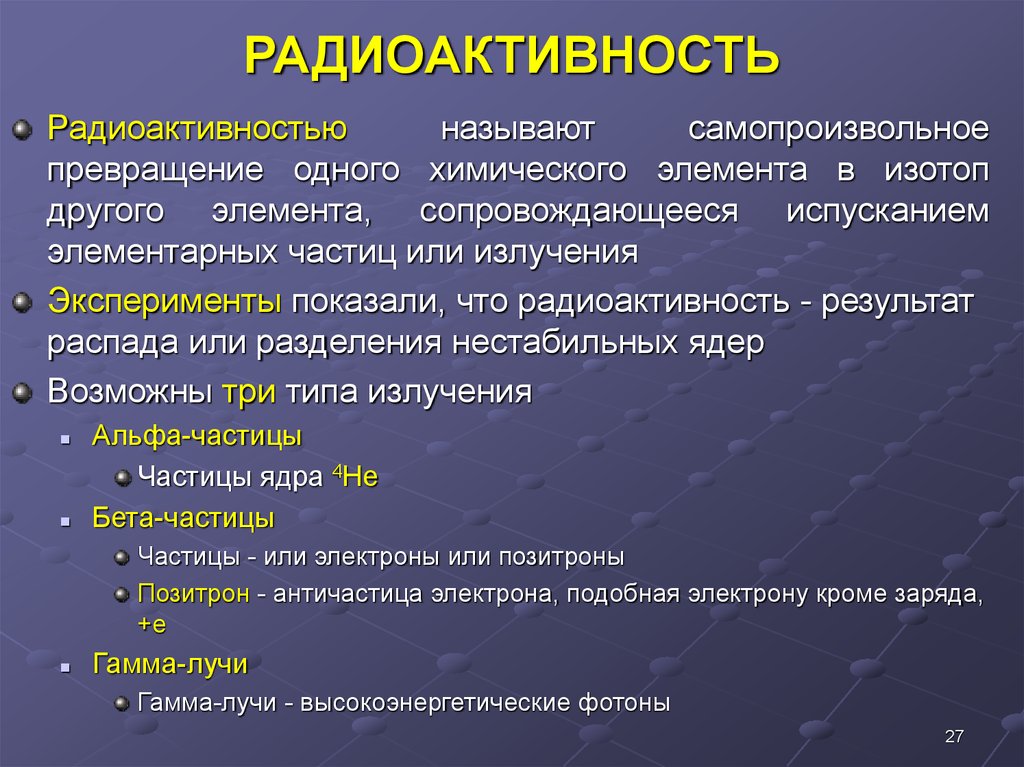 Радиоактивными называют