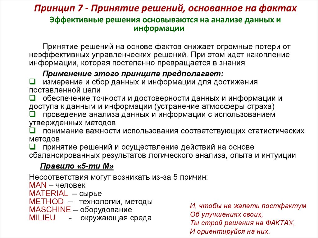 Результат принятия. Принцип принятие решений основанное на фактах. Принцип принятия решений на основе фактов. СМК принятие решений на основе фактов. Принятие решений на основе данных анализа.