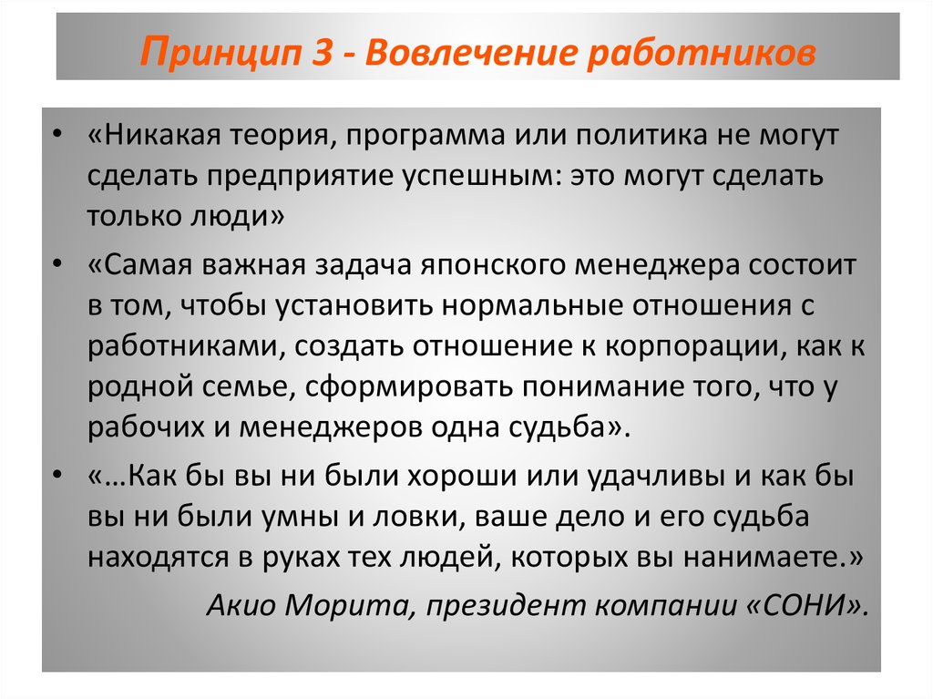 Важной была задача. Принцип вовлеченности. Принципы вовлечения персонала. Партиципация пример. Принцип вовлеченности работников заключается в следующем.