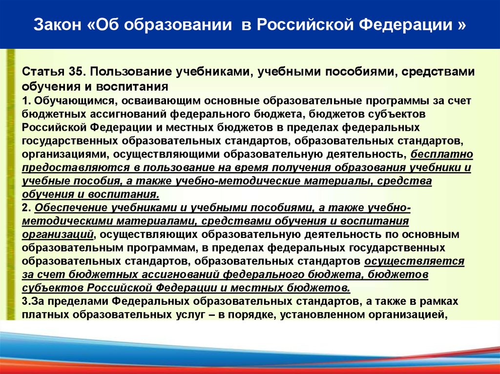 Выбор учебников и учебных пособий осуществляется. Обеспечение обучающегося учебниками. Транспортное обеспечение обучающихся. Правила пользования учебниками и учебными пособиями обучающимися. Справка об обеспечении обучающихся учебниками и учебной литературой.