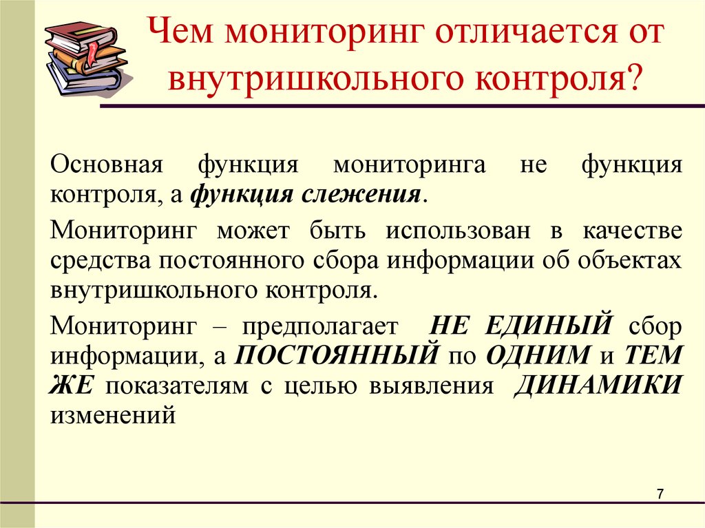 Эффективный мониторинг предполагает