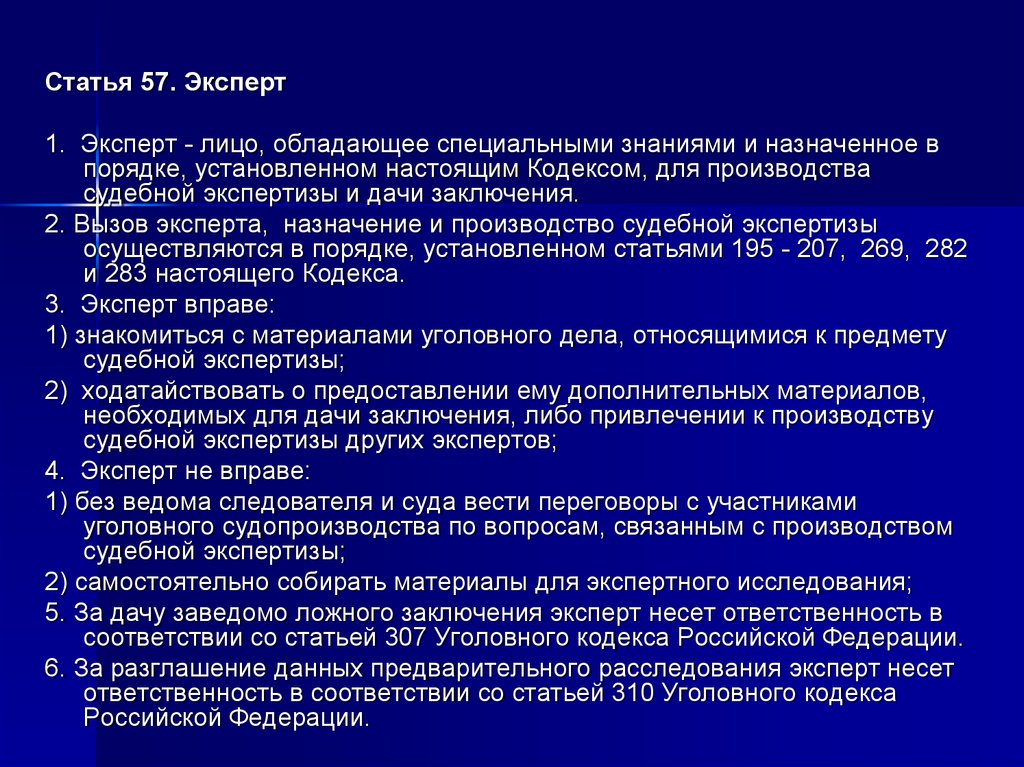 За дачу заведомо ложного заключения эксперт несет