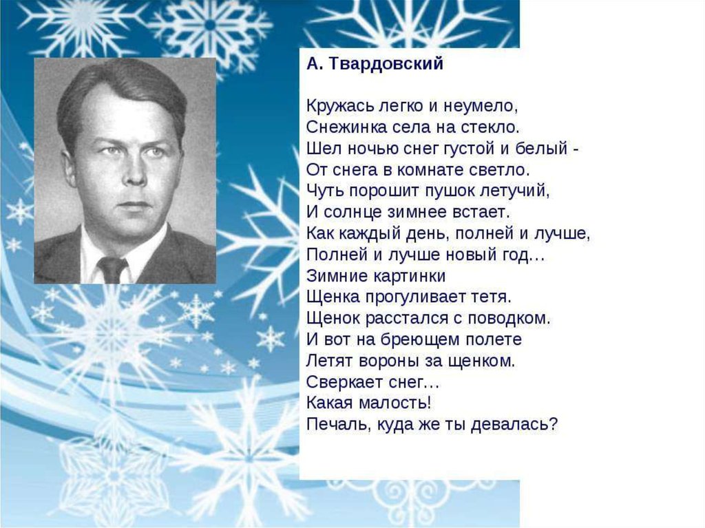 А белый снег летая все густо. Стихи о зиме русских поэтов. Стихотворения о зиме русских поэтов. Стихи про зиму известных поэтов. Стихи про зиму известных авторов.