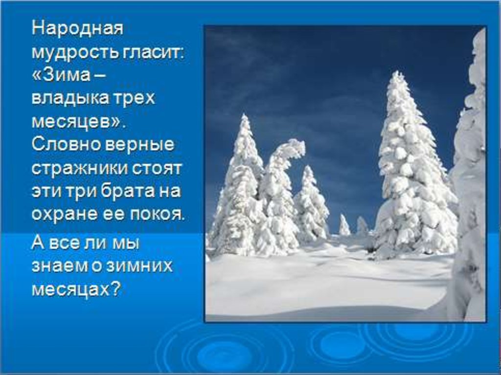 Зимняя тема в литературе. Презентация зима. Презентация на тему зима. Проект зима. Проект на тему зима.