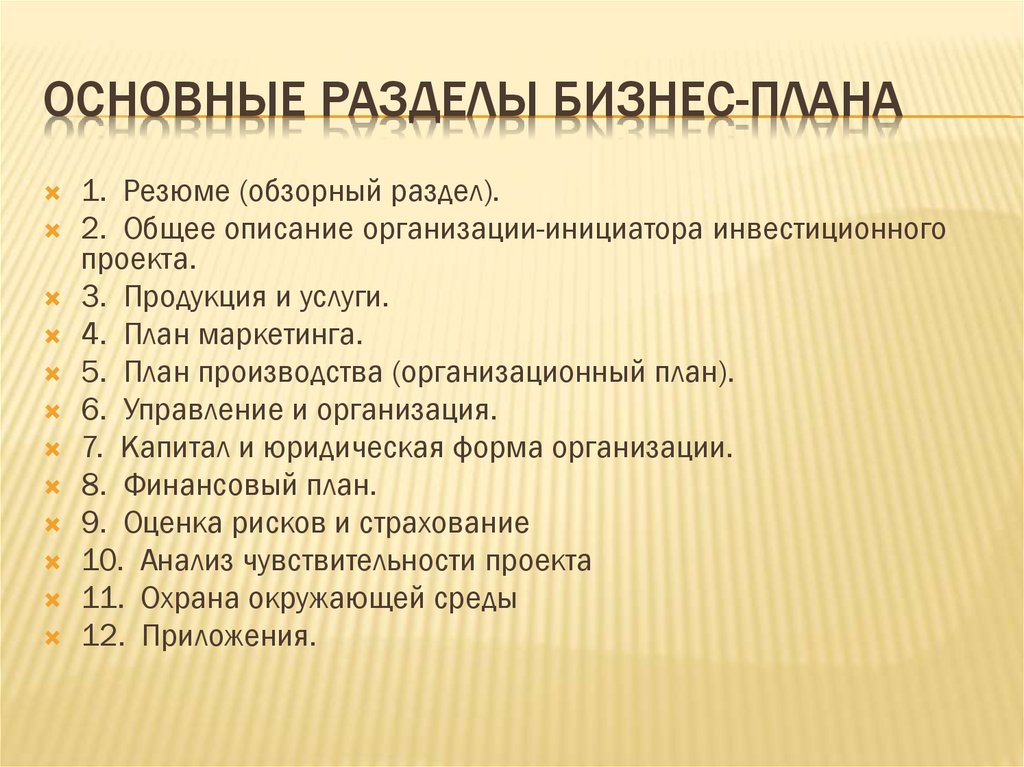 Содержимое составлять. Перечислите основные разделы бизнес-плана. Основные разделыбизнкс рлана. Охарактеризуйте основные разделы бизнес-плана. Назовите основные разделы бизнес-плана.