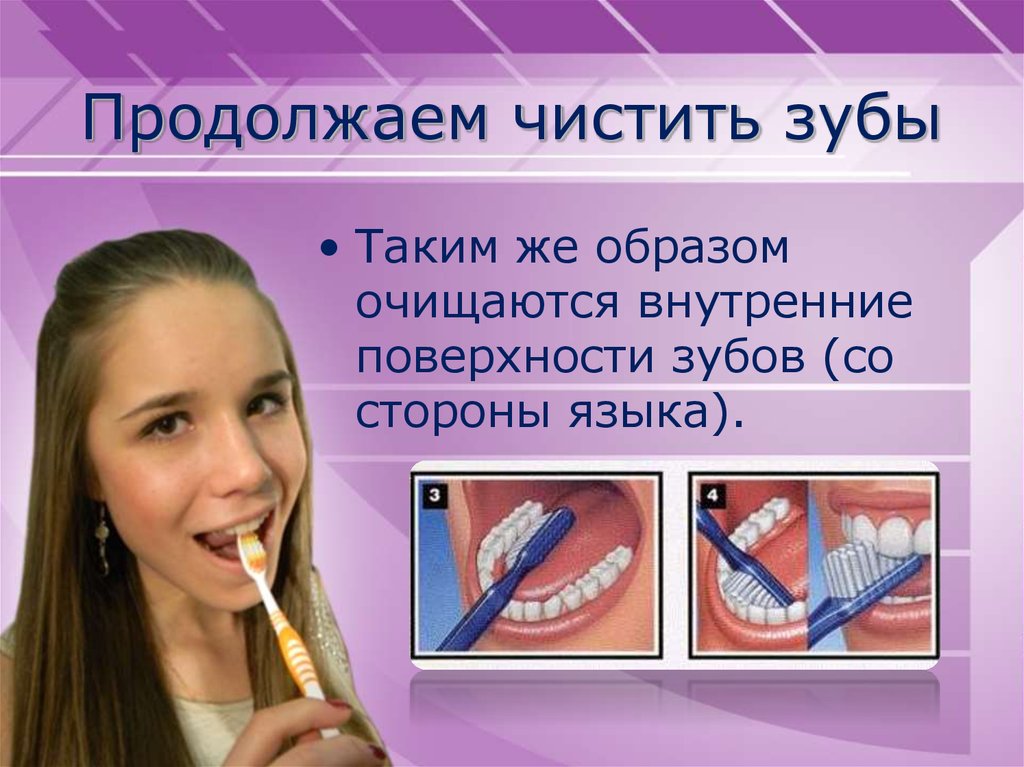 Правила чистки зубов в картинках