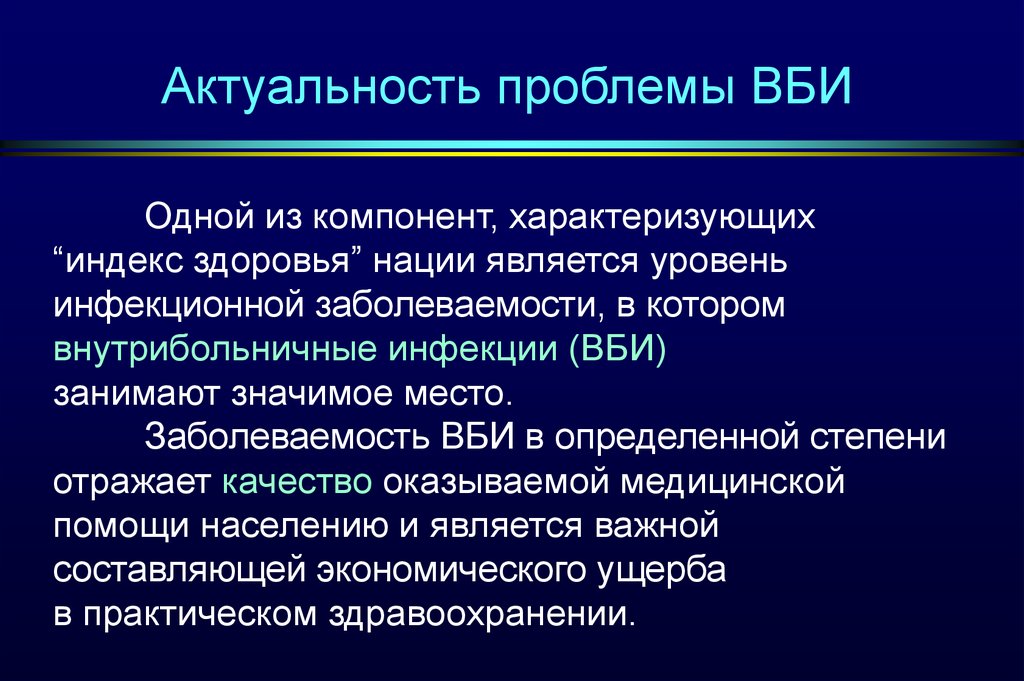 Актуальность вопроса