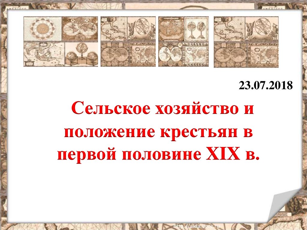 Положение крестьян в первой половине 19 века