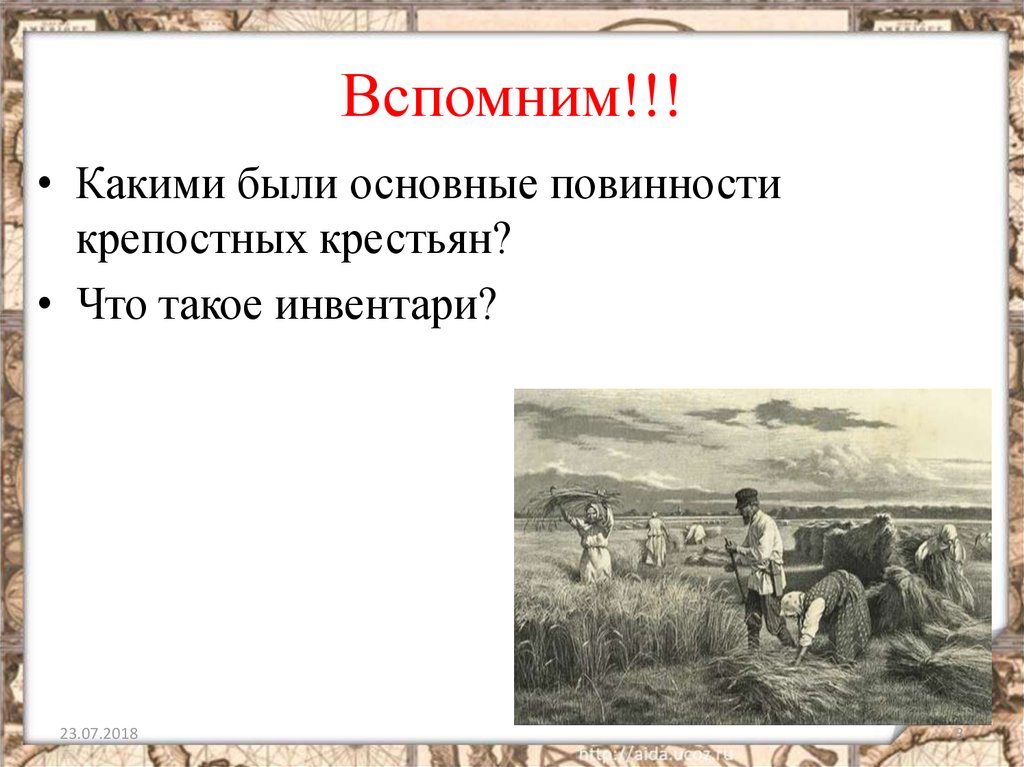 Положение крестьян в первой половине 19 века