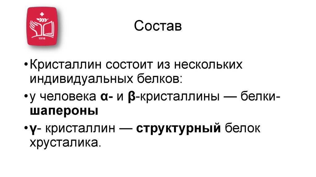 Состав