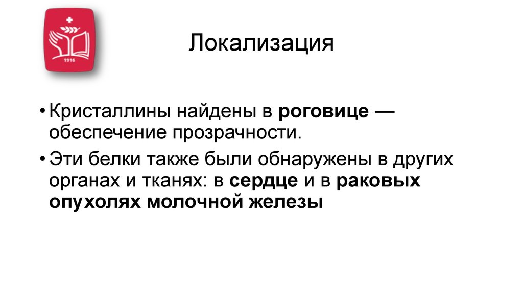 Локализация