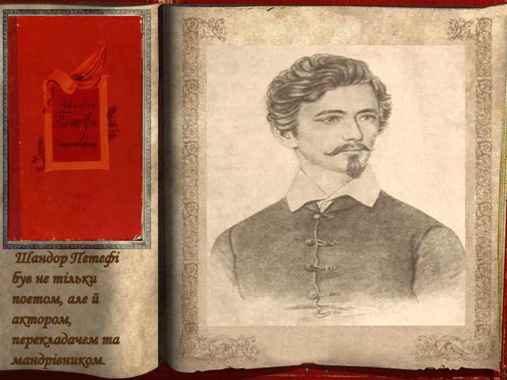Шандор Петефі (1823 - 1849) - online presentation