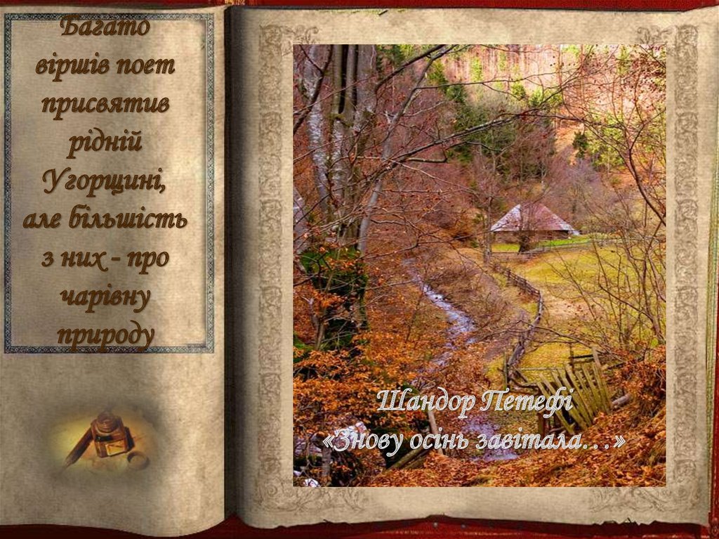 Багато віршів поет присвятив рідній Угорщині, але більшість з них - про чарівну природу