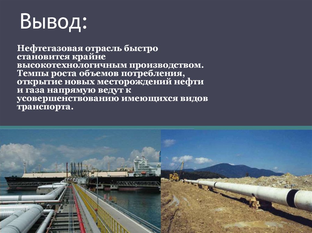 Особенности нефти география. Нефтяная промышленность России вывод. Вывод нефтяной промышленности. Выводы по нефтегазовой отрасли. Вывод по нефтяной отрасли.