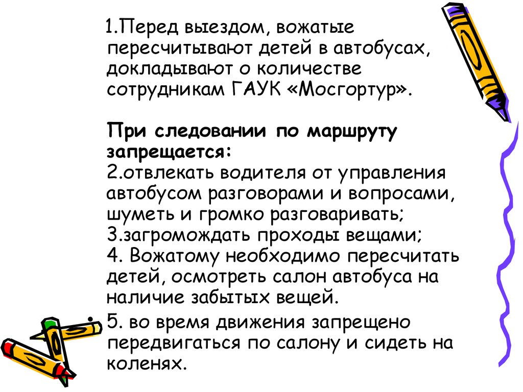 Особенности организации отправок детских групп к местам отдыха -  презентация онлайн