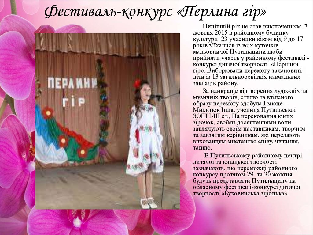 Фестиваль-конкурс «Перлина гір» 