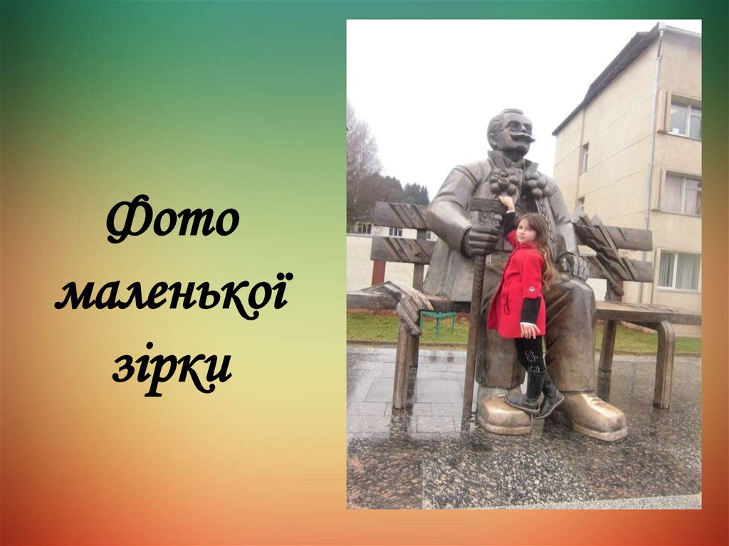 Фото маленької зірки