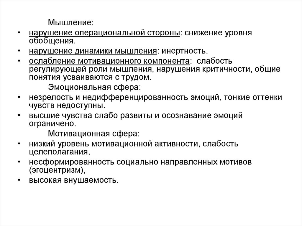 Стороны мышления. Нарушение операциональной стороны мышления. Нарушение личностного компонента мышления. Нарушение мотивационного компонента мышления. Нарушение личностного (мотивационного) компонента мышления.