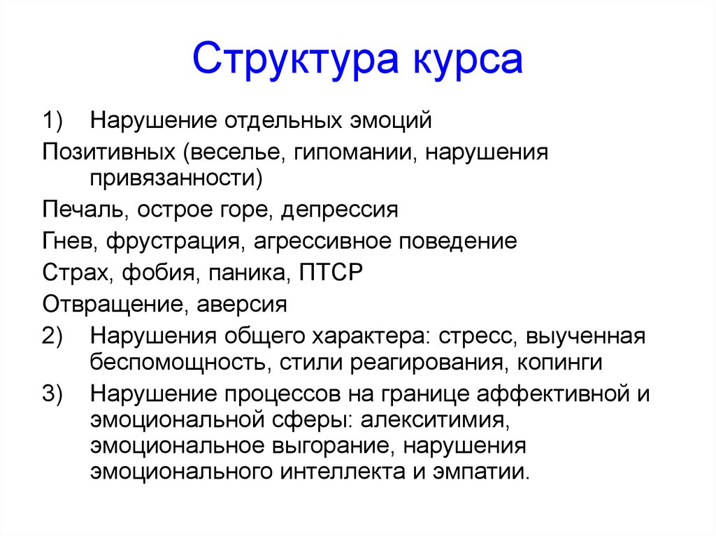 Структура курса