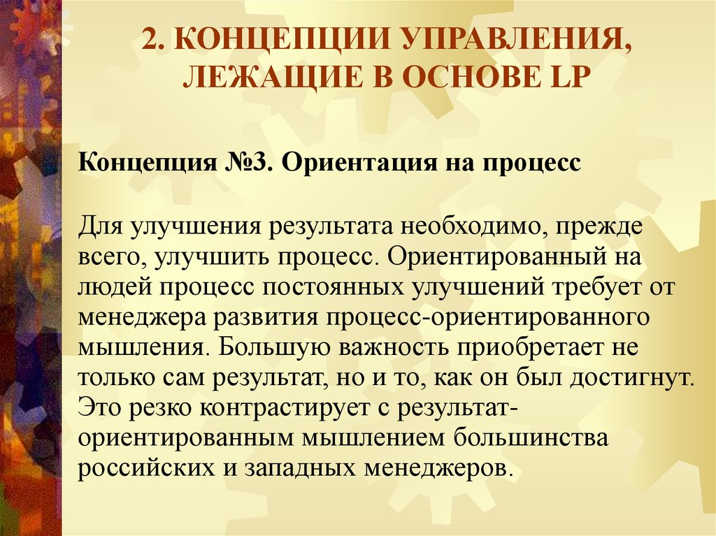 Само результаты. Теория управления лежит в основе педагогической концепции. Концепция управления, ориентированного на результата. Теория управления лежит в основе педагогической концепции кого. Концепция управления по результатам авторы.