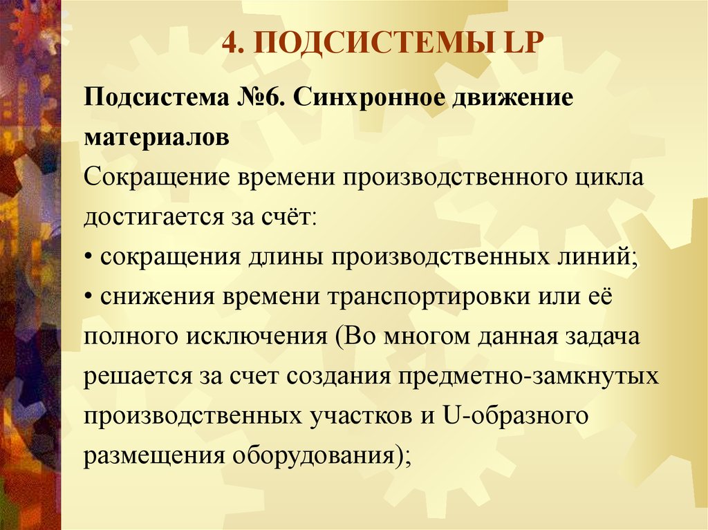 4 подсистемы. Красивые подсистемы. Подсистема IV. Подсистемы отзывы лучшие. Красивое фото подсистемы ПАРООБРАЗОВАТЕЛИ.