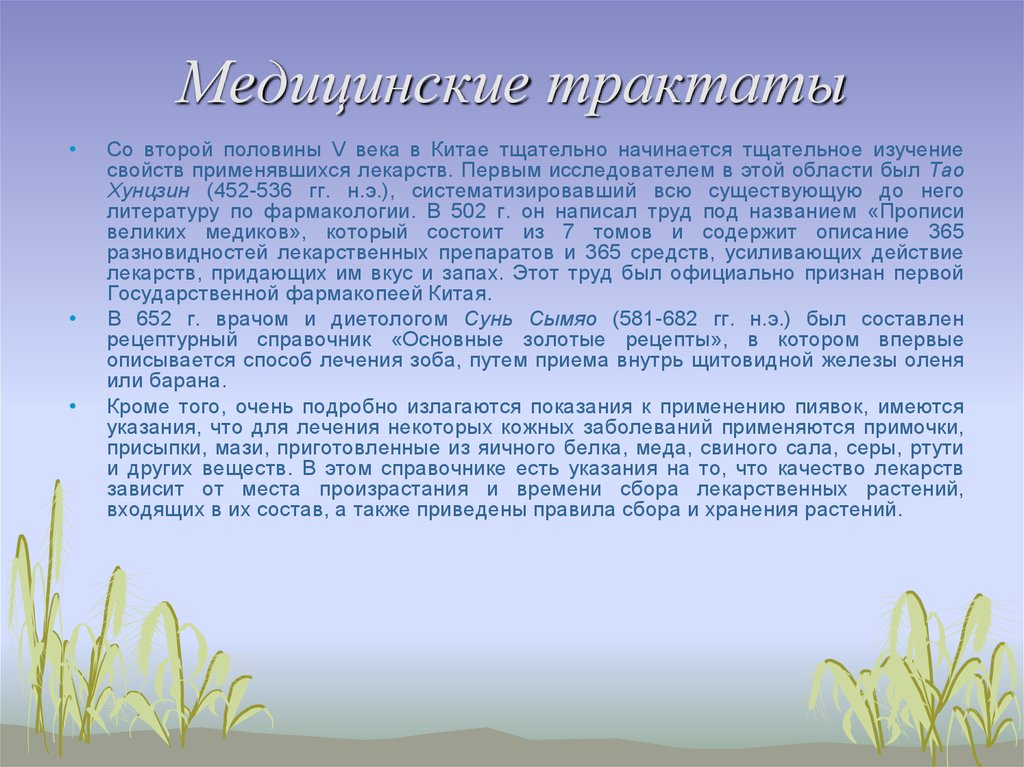 Основа традиционная. Основы традиционной китайской медицины. Теоретические основы китайской медицины. Традиционные основы медицины. Основные принципы традиционной медицины Китая.