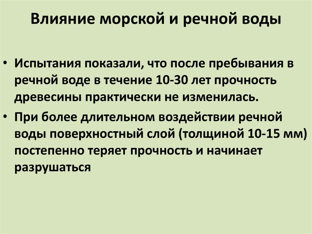 Влияние моря. Влияние морской. Действие на море. Как влияет морская вода на древесину.