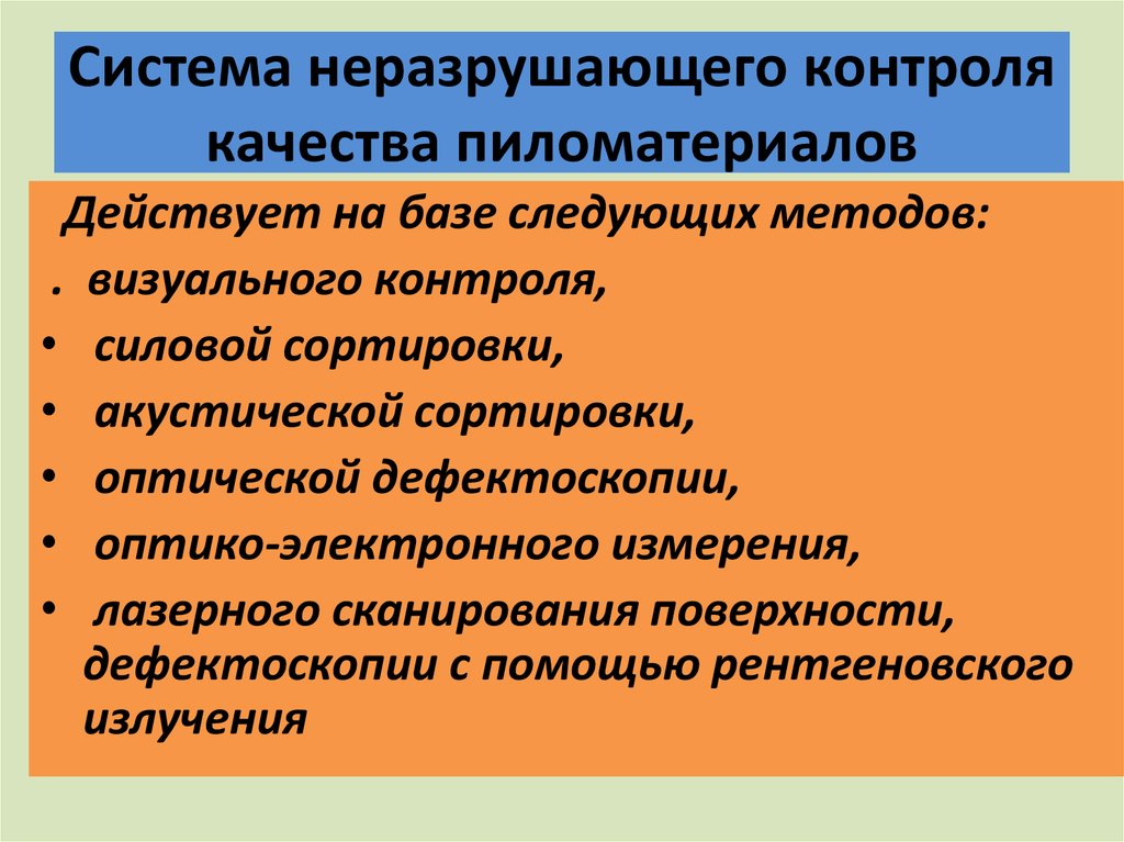 Контроль и оценка качества древесины. Качество древесины контроль качества. Методы контроля качества древесины. Контроль качества лесоматериалов. Доска контроля качества.