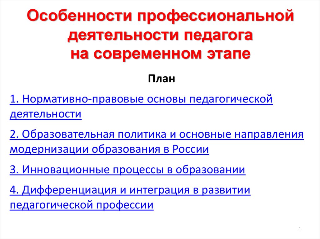 К профессиональным функциям педагога относится