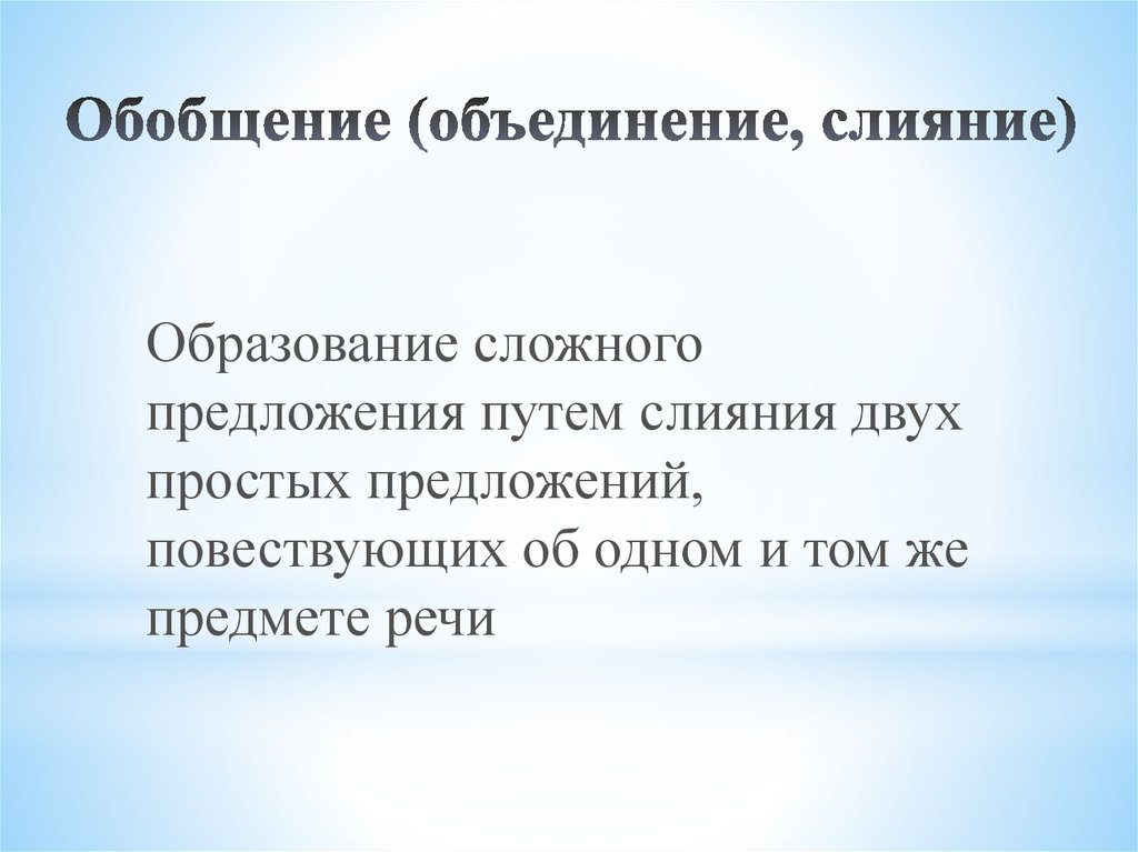 Какое понятие объединяет обобщает все остальные